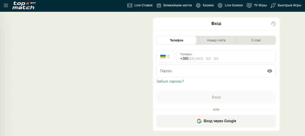 Вход в БК ТопМатч